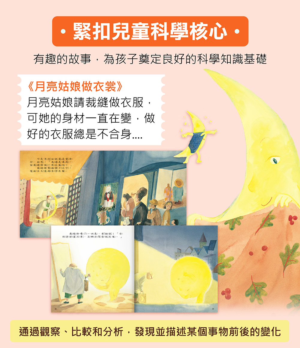 探索吧!科學套書(全套10冊)-我的第一本科學繪本